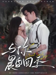 与你晨昏四季(全集)