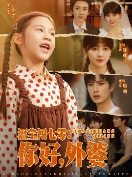 福宝闯七零：你好，外婆(全集)
