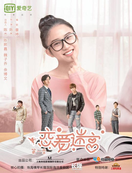 恋爱迷宫第一季 第02集