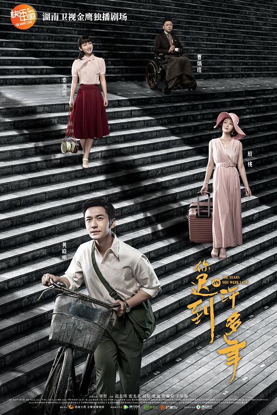 你迟到的许多年网络版 第40集