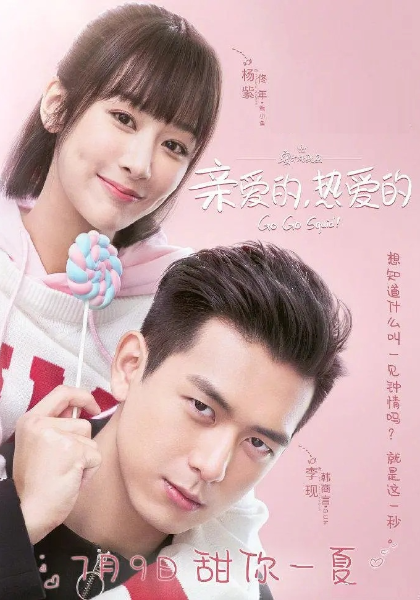 亲爱的，热爱的网络版 第02集