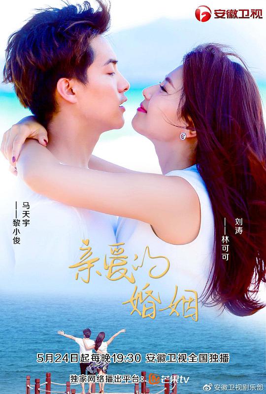 亲爱的婚姻 第35集
