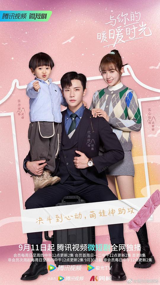 与你的暖暖时光 第01集