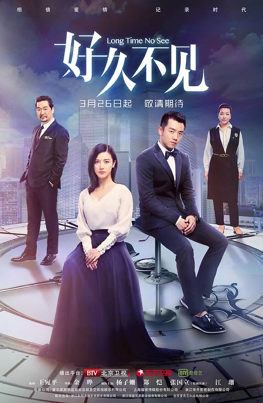 好久不见网络版 第01集