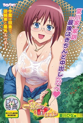 一起做爱吧 ～夏川雏编～(大结局)