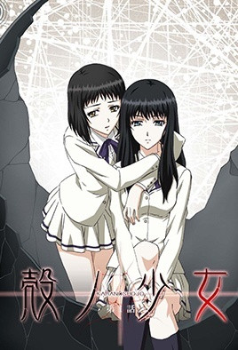 壳之少女 第2集(大结局)