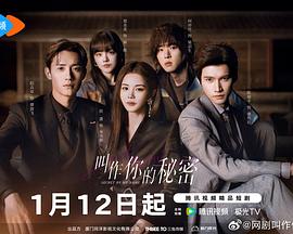 叫作你的秘密 第15集